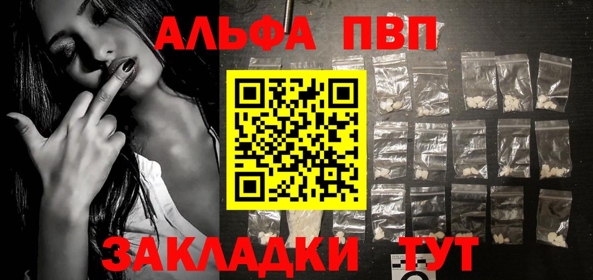 A-PVP Соль Смоленск