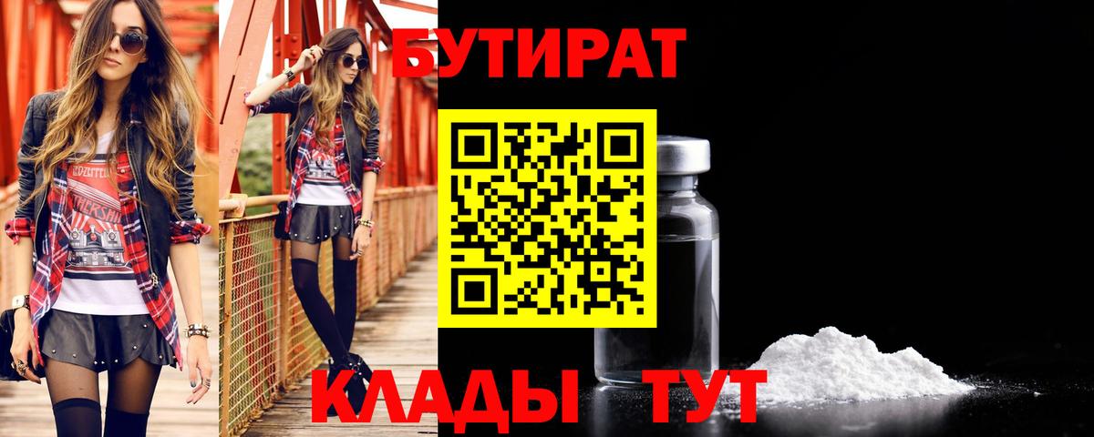 Бутират бутандиол Смоленск