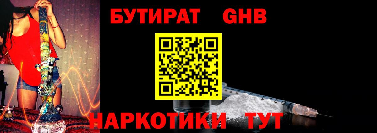 БУТИРАТ  Бутират вода  Вход с VPN  Смоленск 