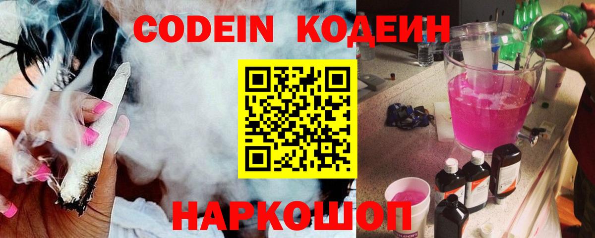 Codein Purple Drank Смоленск