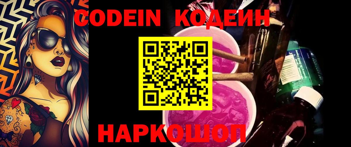 Смоленск  Кодеин напиток Lean (лин)  Вход с VPN  Кодеиновый сироп Lean напиток Lean (лин) 