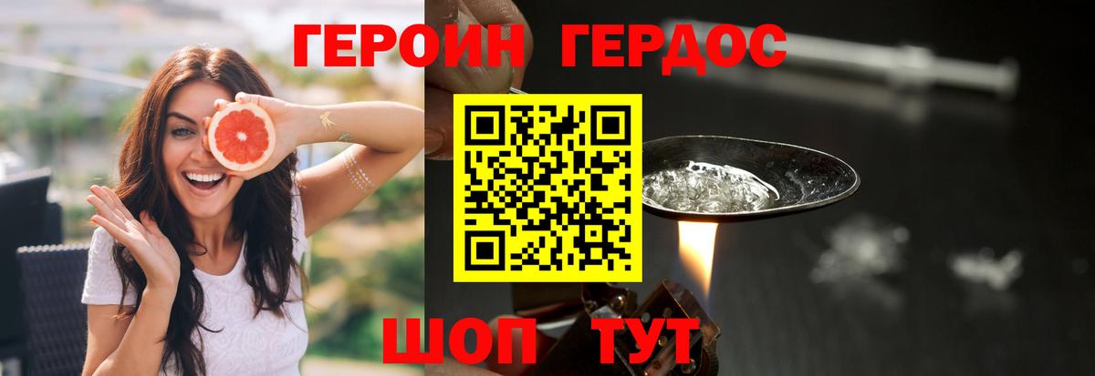 Героин хмурый Смоленск
