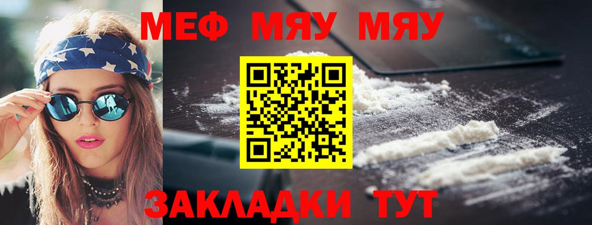 МЕФ кристаллы Смоленск
