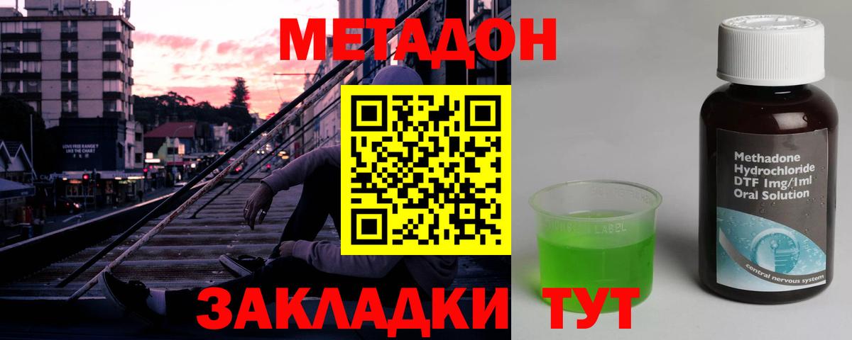 Метадон methadone Смоленск