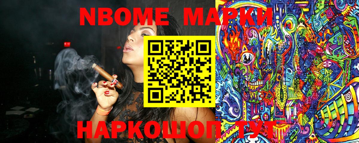 Смоленск  Марки NBOMe  Наркотические марки 1,8мг  Вход с VPN  Наркотические марки 1,8мг 